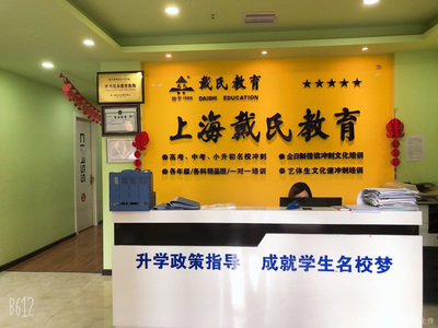 戴氏教育 以專業(yè)咨詢點(diǎn)亮學(xué)子未來