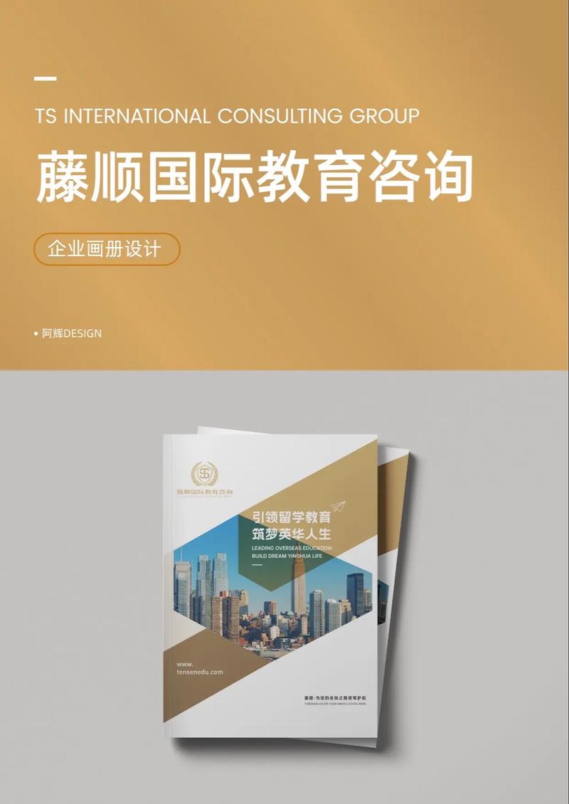 企業畫冊設計.客戶:騰順國際教育咨詢行業:留學教育項目: